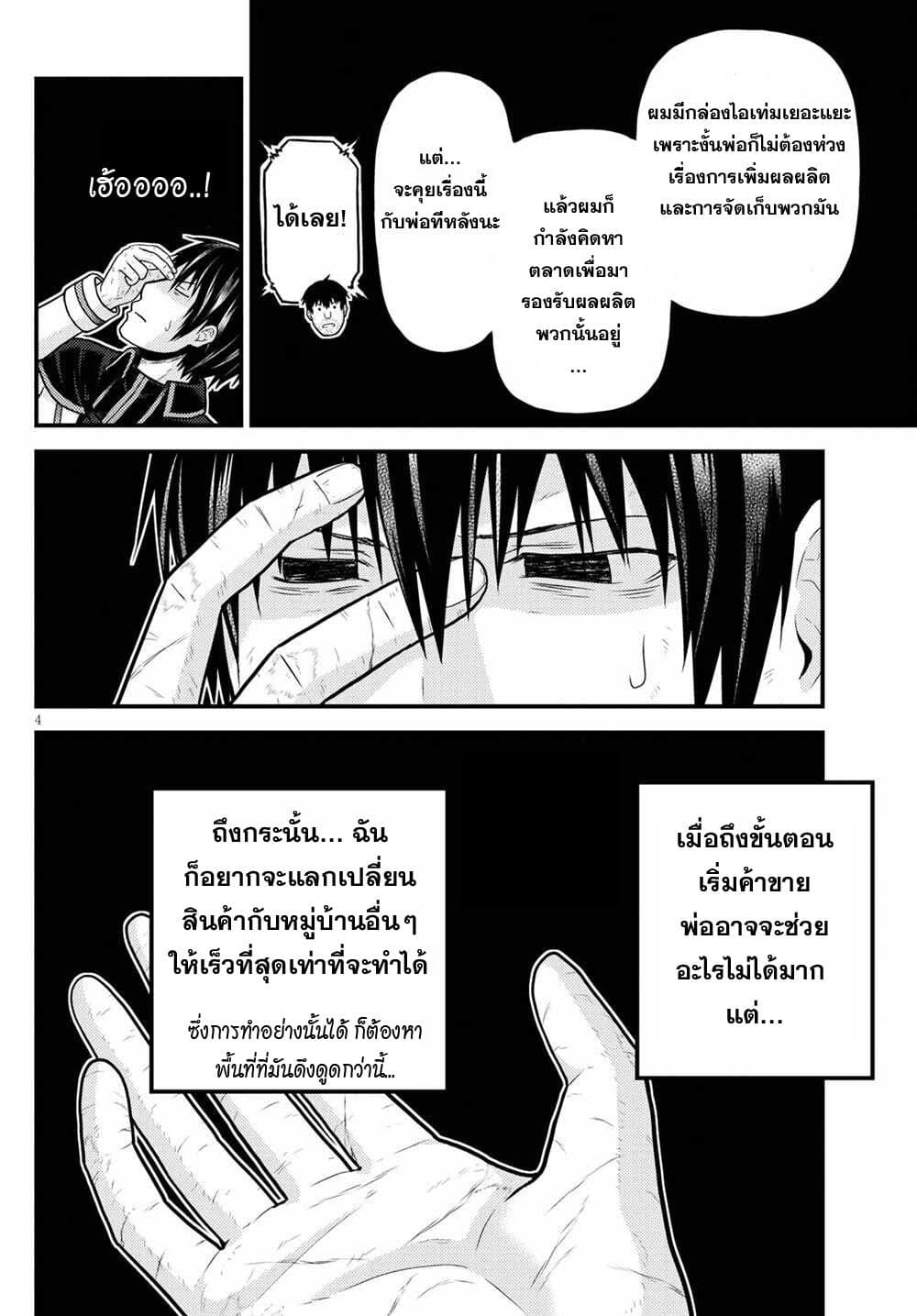 Murabito desu ga Nani ka? 49-สตรีผู้ร้ายกาจ
