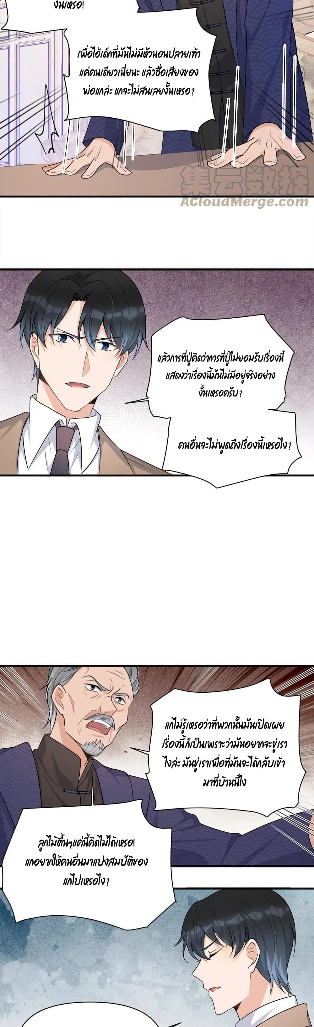 Remember Me? จำฉันได้หรือเปล่า? 108-108