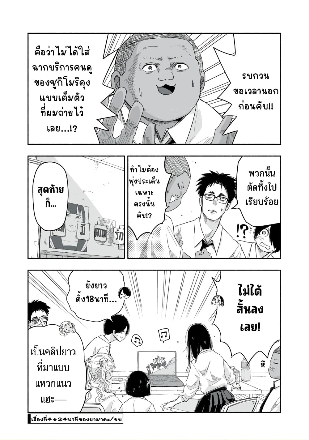 Zutto Seishun-poi desu yo 24-24