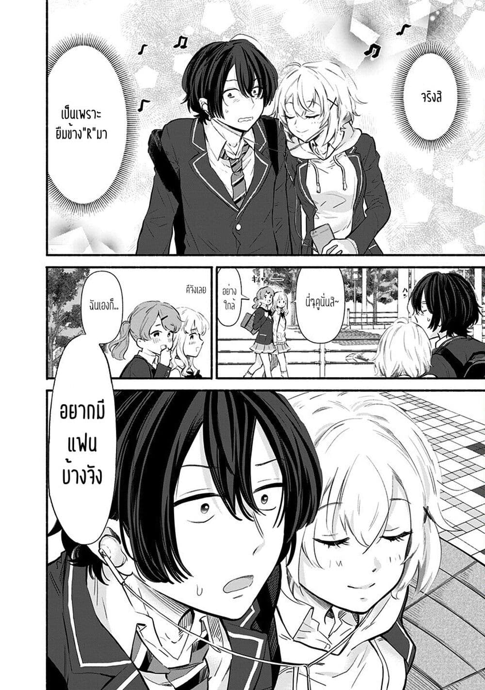 Nee, Mou Isso Tsukiacchau? Osananajimi no Bishoujo ni Tanomarete, Camouflage Kareshi Hajimemashita นี่ ทำไมเราไม่คบกันไปเลยละ? 3-3