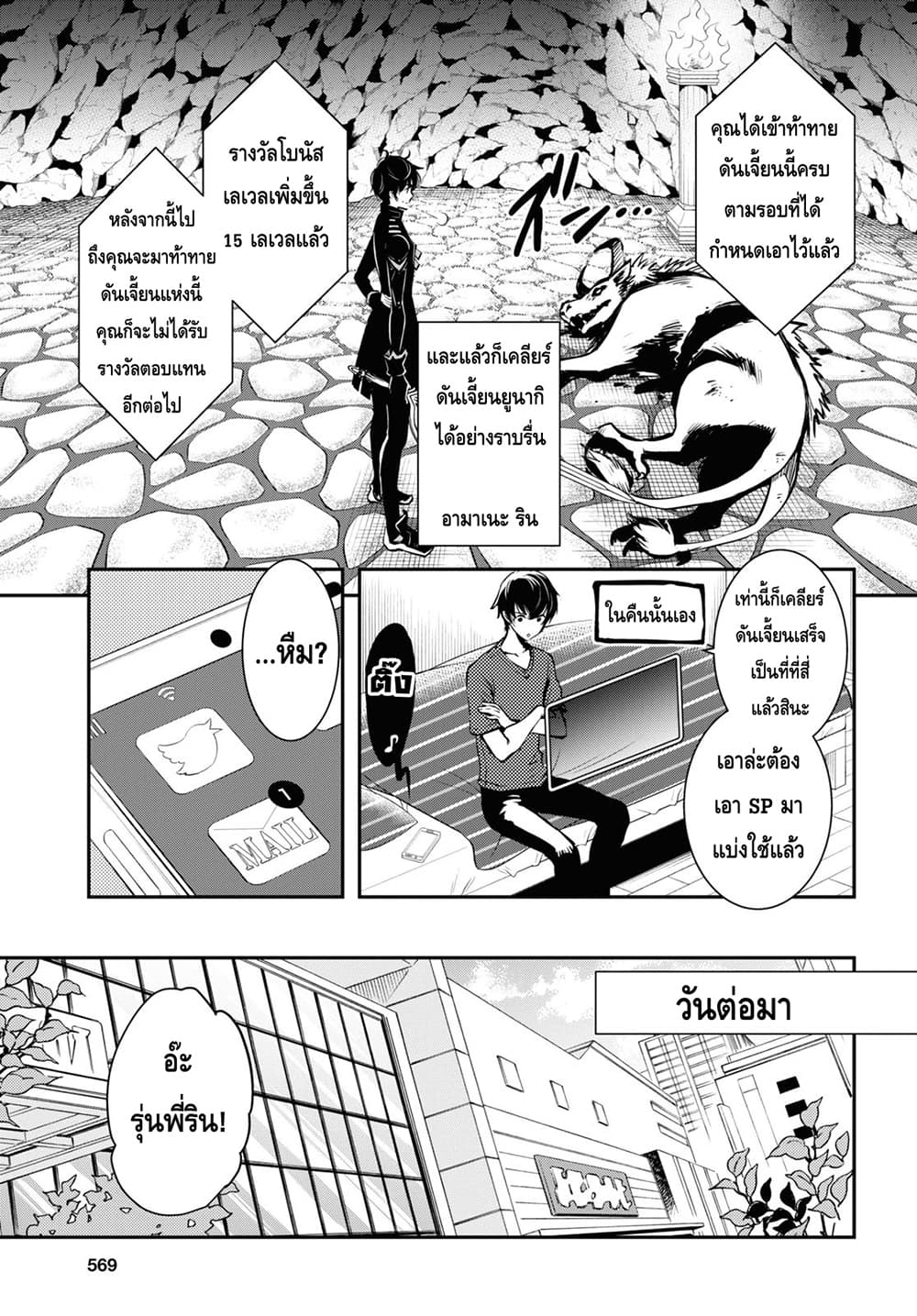 Sekai Saisoku no Level Up! 11-11