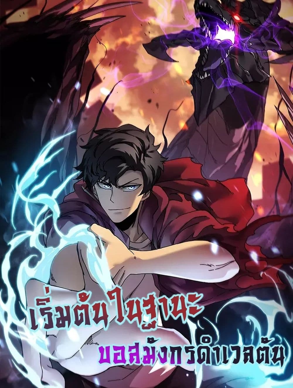Starting as the Black Dragon BOSS 1-1