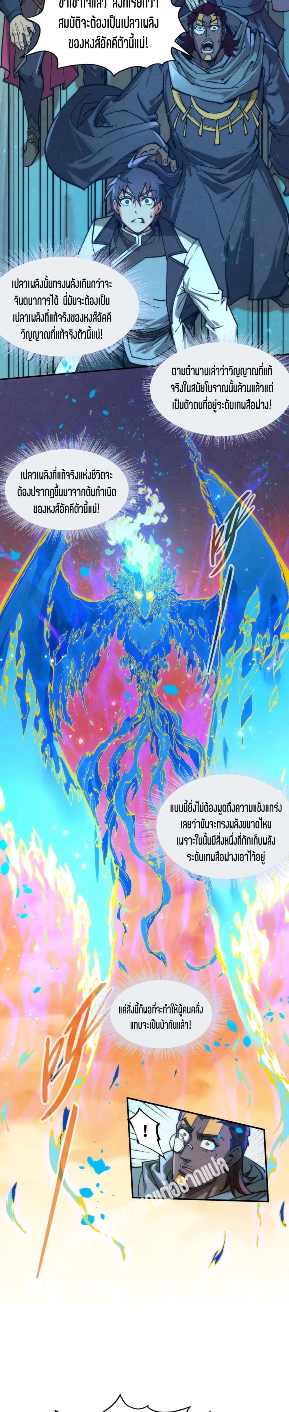 The Eternal Supreme 104-104