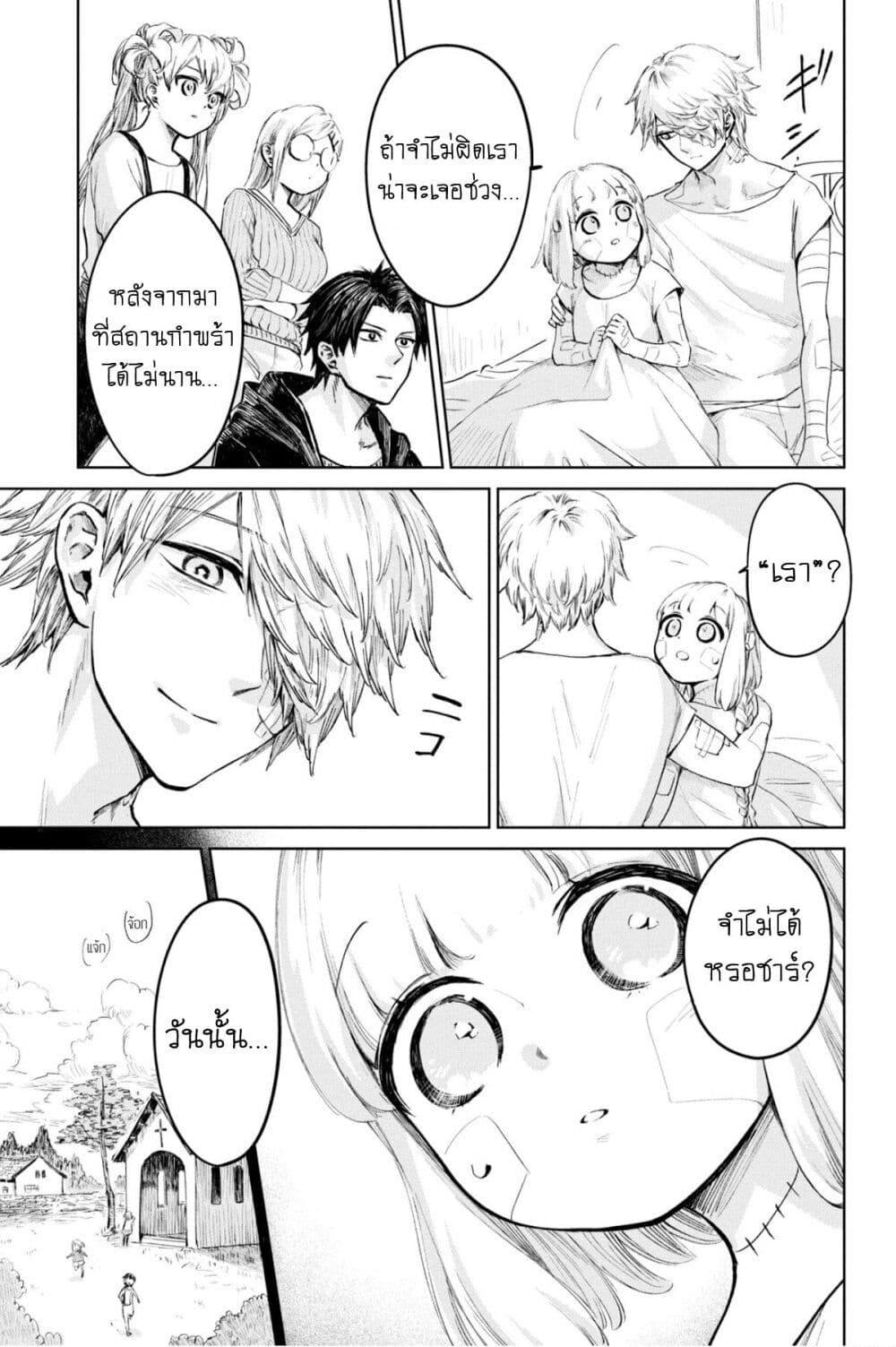 Aishi no Yume, Charlotte 19-19