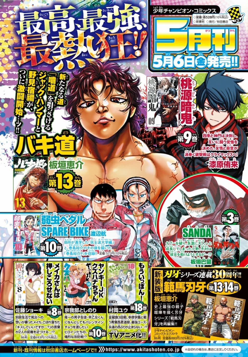 Baki Dou II 123-123