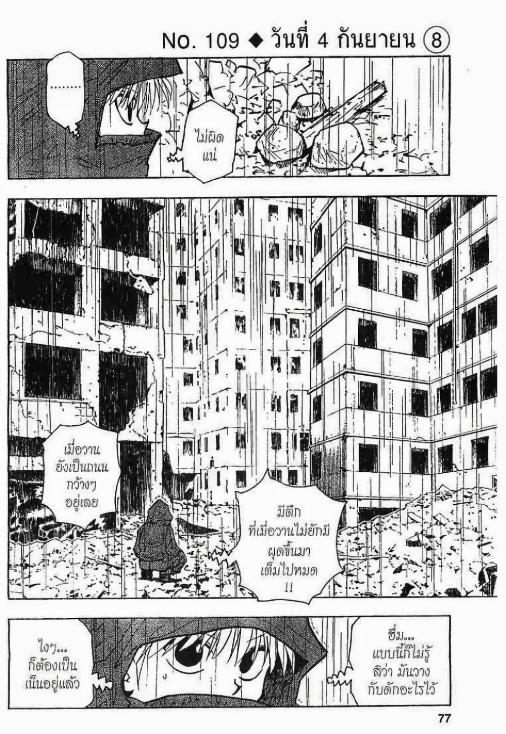 Hunter X Hunter 109-109