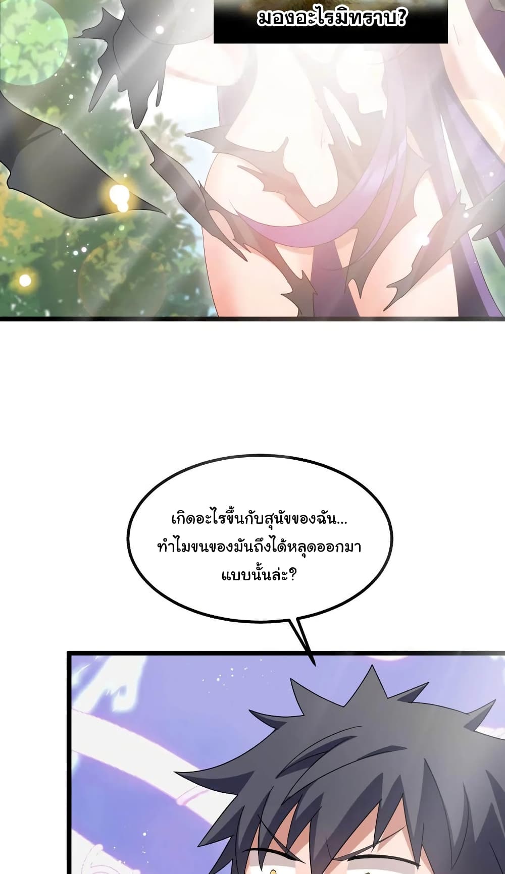 Alongside Demons And Deities อยู่ๆผมก็มีสาวสวยมาอยู่ด้วย ซะอย่างงั้น!! 32-32