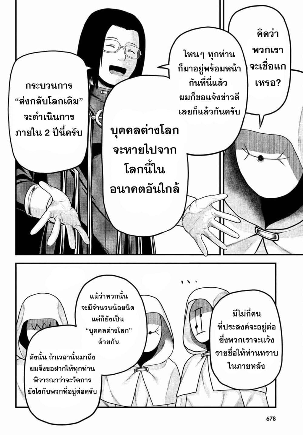 Murabito desu ga Nani ka? 51-โอกาสทางธุรกิจ