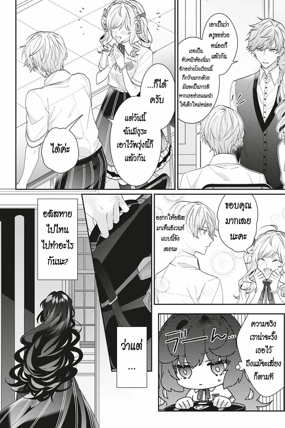 I Was Reincarnated as the Villainess in an Otome Game but the Boys Love Me Anyway! เกิดใหม่เป็นนางร้าย แต่เป้าหมายการจีบสุดจะไม่ปกติ !! 18-18