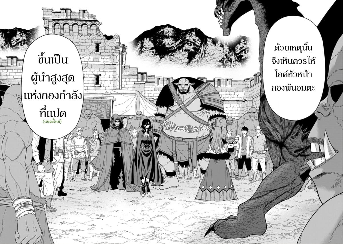 Maou-gun Saikyou no Majutsushi wa Ningen datta เมื่อมนุษย์ได้มาสร้างฮาเร็มในทัพจอมมาร 19-19