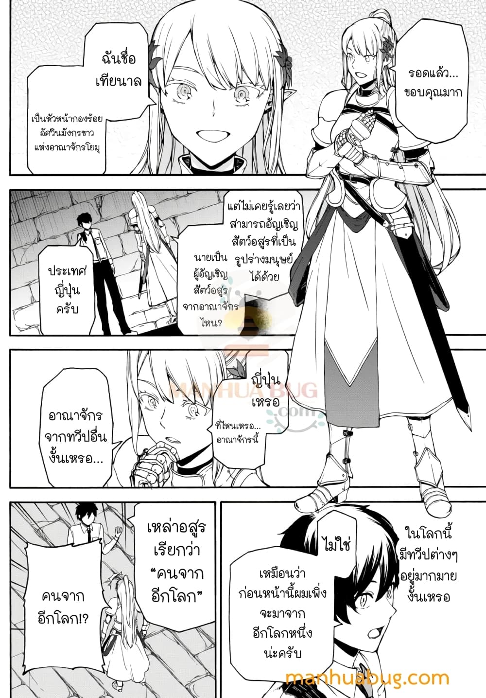 Isekai Kado Musou Majin Koroshi no F Rank Boukensha 3-3