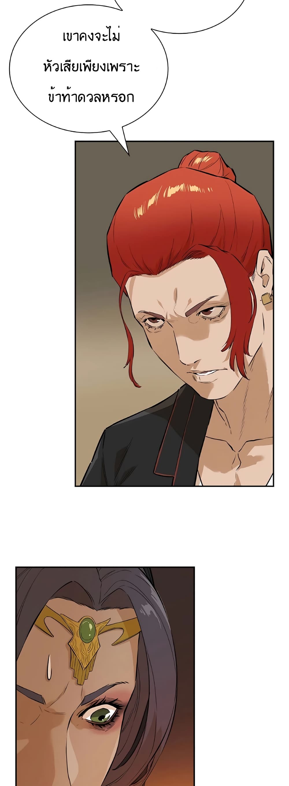 The Villainous Warrior 23-23