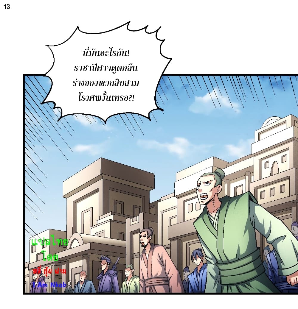 God of Martial Arts 390-390