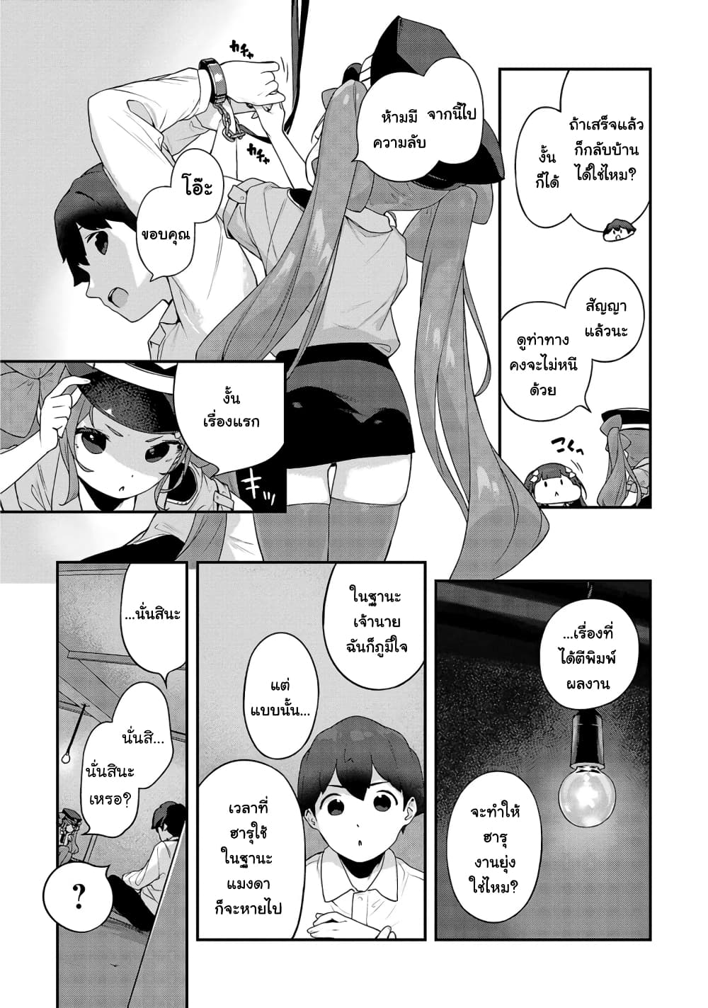 Kyou kara Ore wa Loli no Himo! 35-ความปราถนาของแมงดา