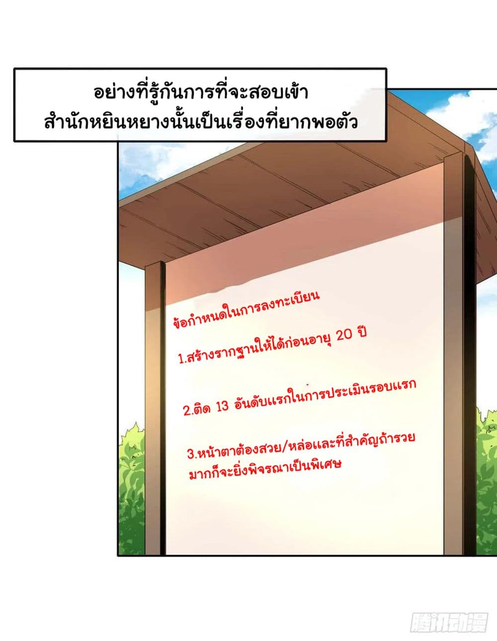 The Cultivators Immortal Is My Sister อยู่ดีๆผมก็มีพี่สาวสุดเทพ 139-139