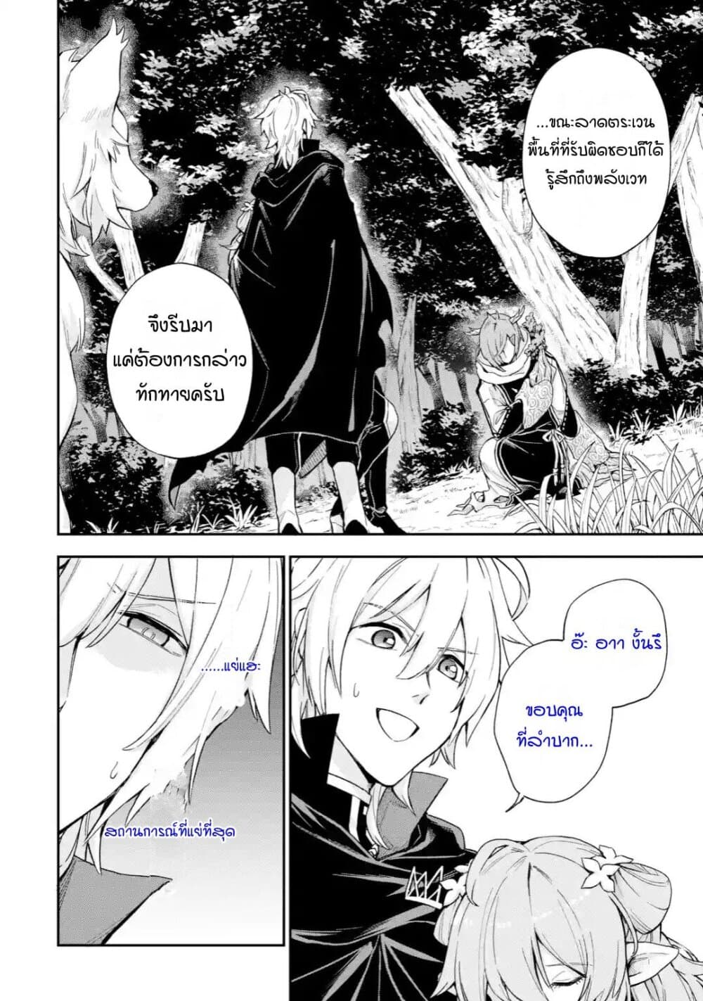 Last Boss, Yamete Mita: Shujinkou ni Taosareta Furi Shite Jiyuu ni Ikite Mita 4-4