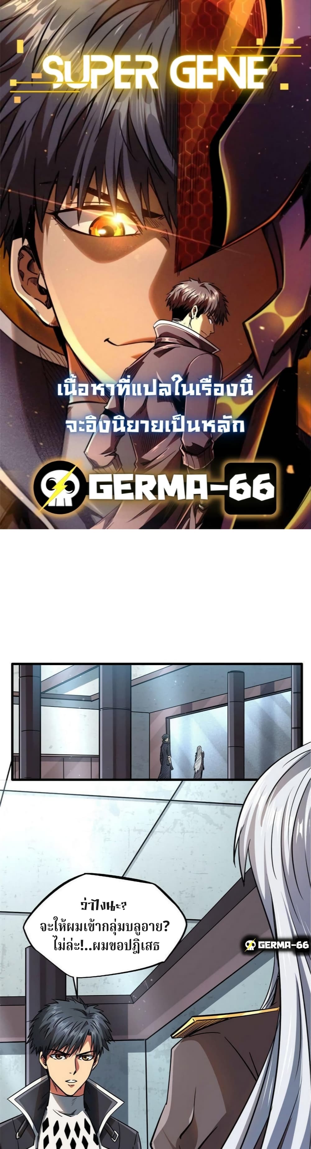 Super God Gene 18-18