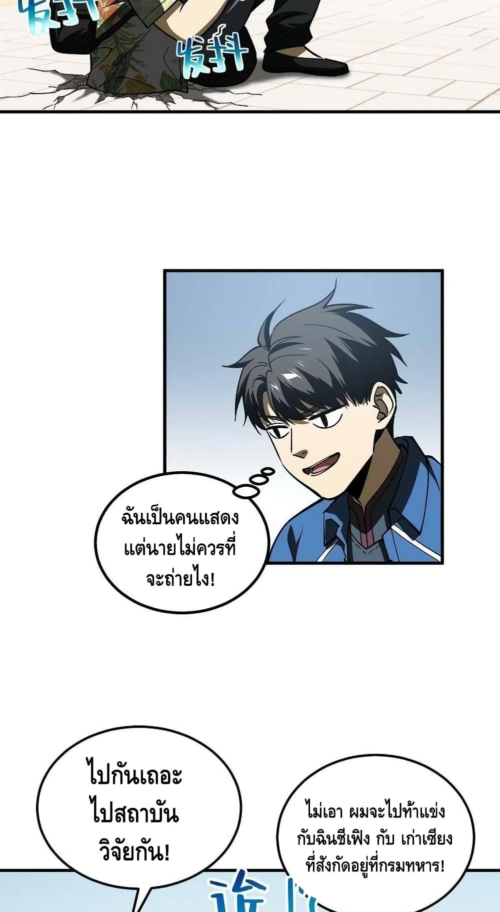 Global Martial Arts ระบบจอมยุทธสุดโกงแห่งโลกคู่ขนาน 165-165
