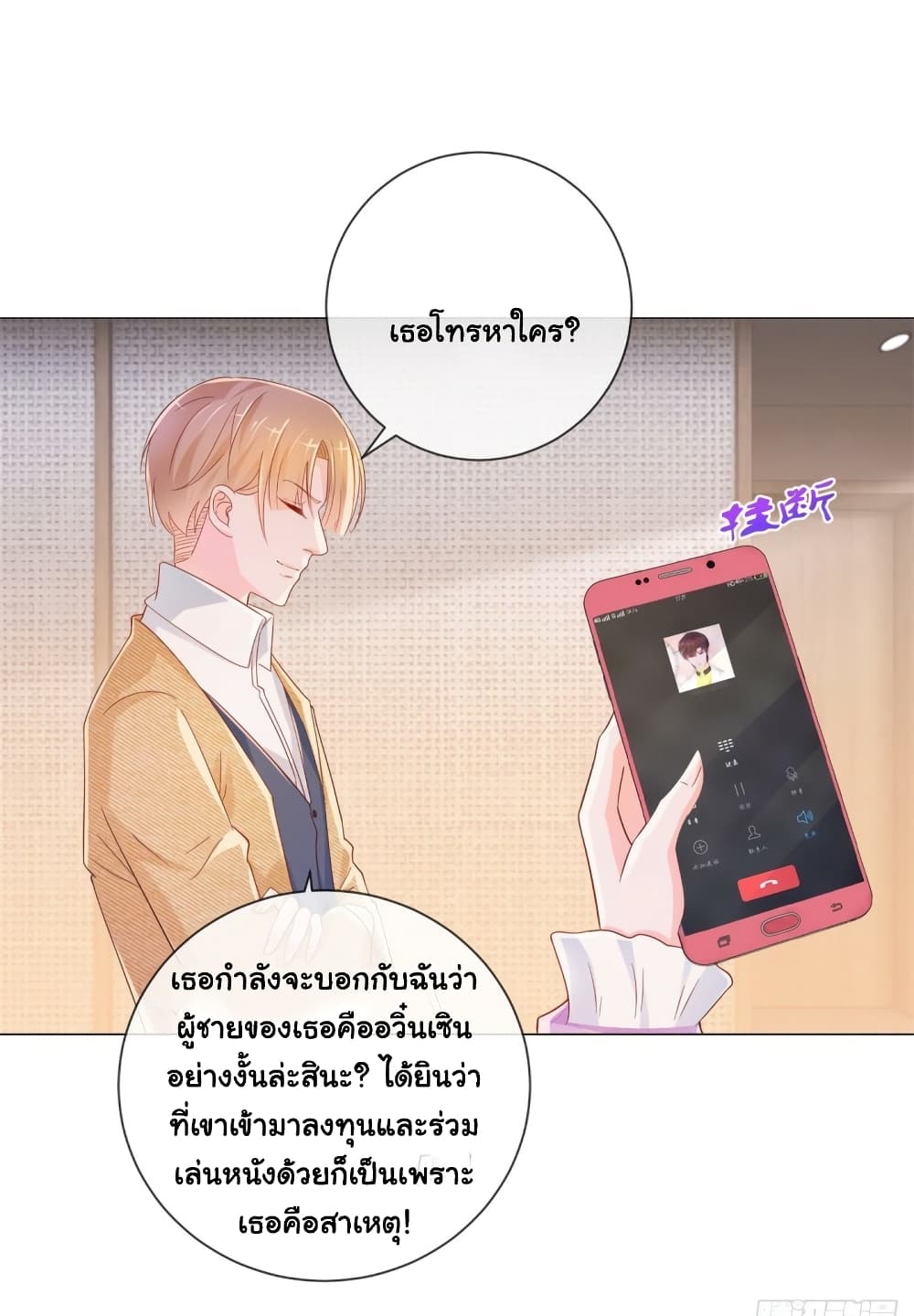 The Lovely Wife And Strange Marriage แผนรักลวงใจ 345-345