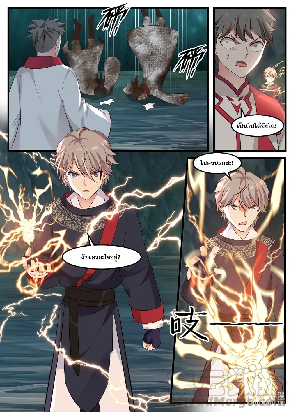 Martial God Asura 55-เคล็ดวิชาสามอัสนีบาต