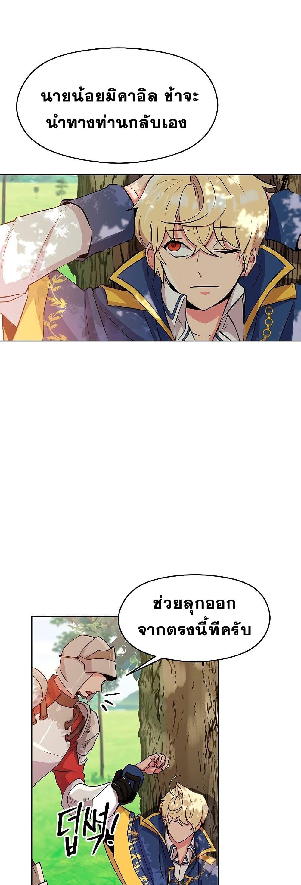 Archmage Transcending Through Regression 3-3