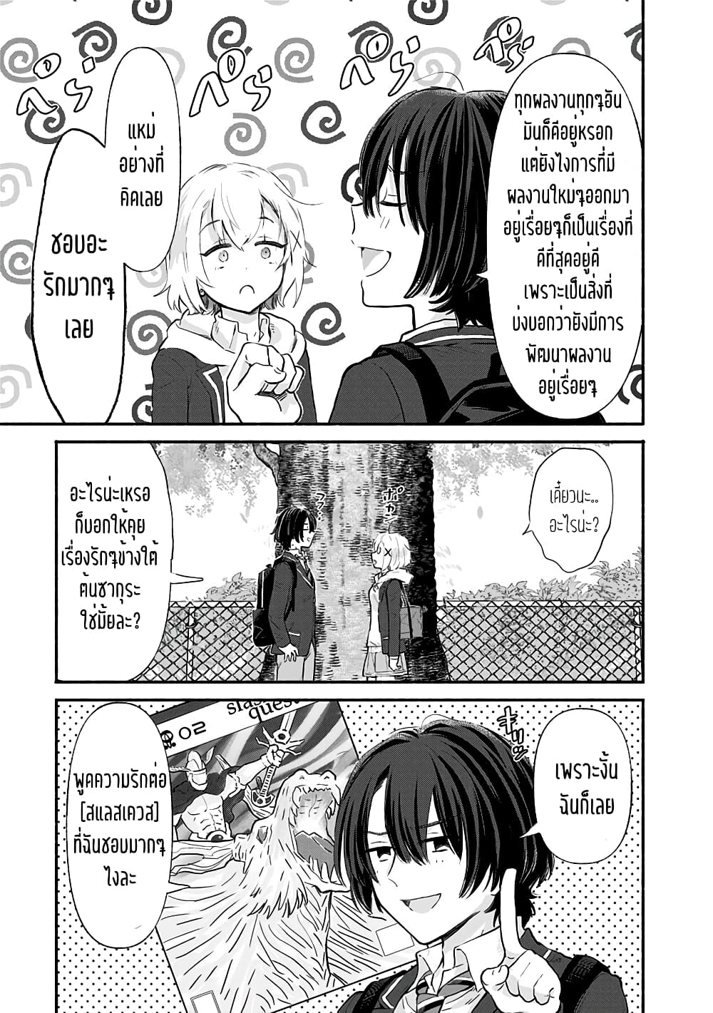 Nee, Mou Isso Tsukiacchau? Osananajimi no Bishoujo ni Tanomarete, Camouflage Kareshi Hajimemashita นี่ ทำไมเราไม่คบกันไปเลยละ? 7.5-7.5