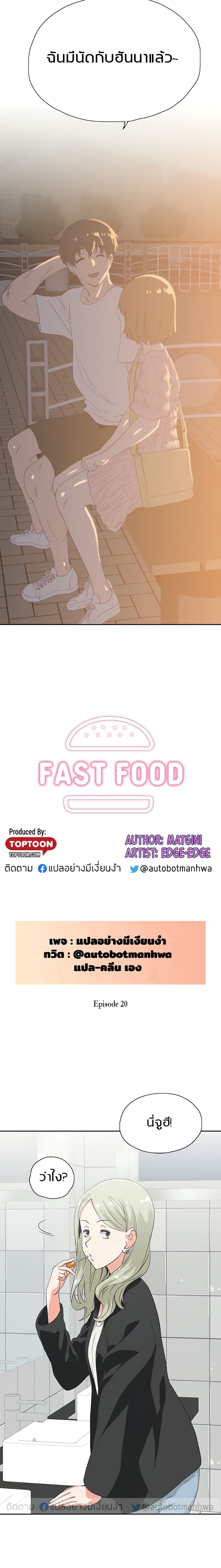 Fast Food 20-20