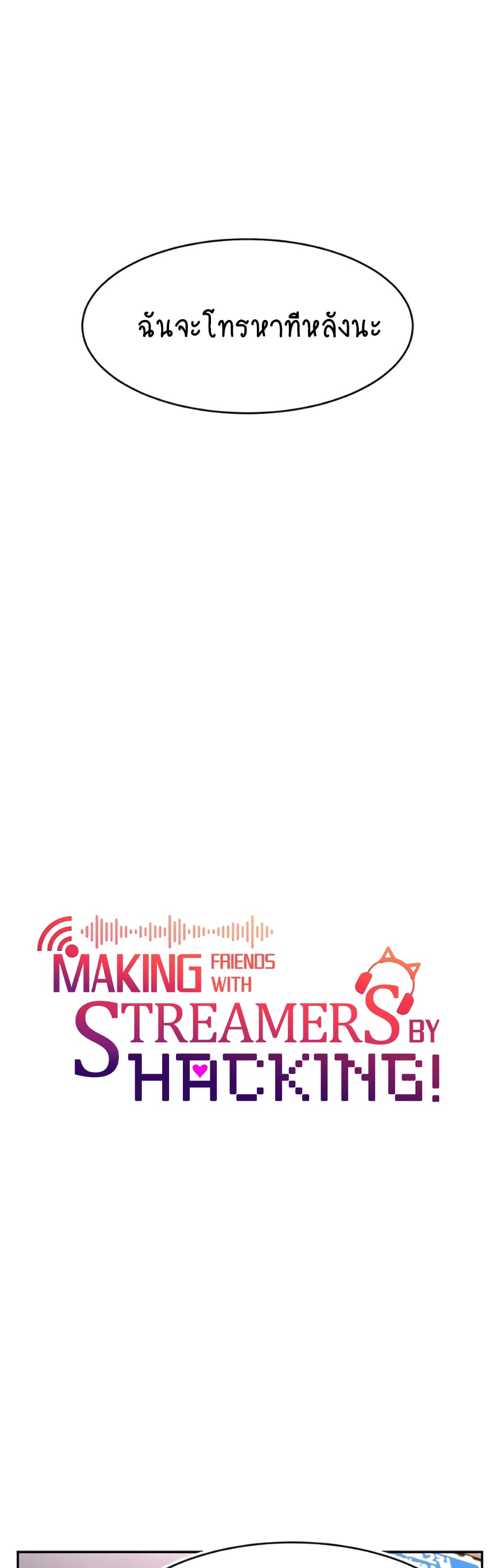 Making Friends With Streamers by Hacking! 29-29