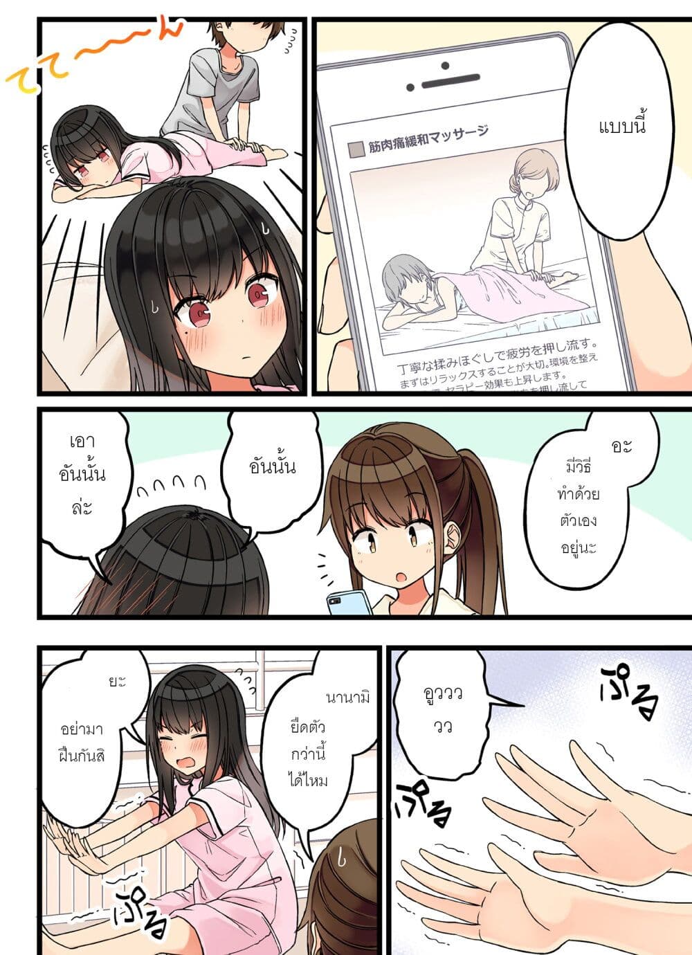 Riaru mo Tama ni wa Uso wo Tsuku เที่ยวไปกับสาวเกมเมอร์ 89-เพื่อนเกมเมอร์ของผมเคยกลัวผู้ชาย