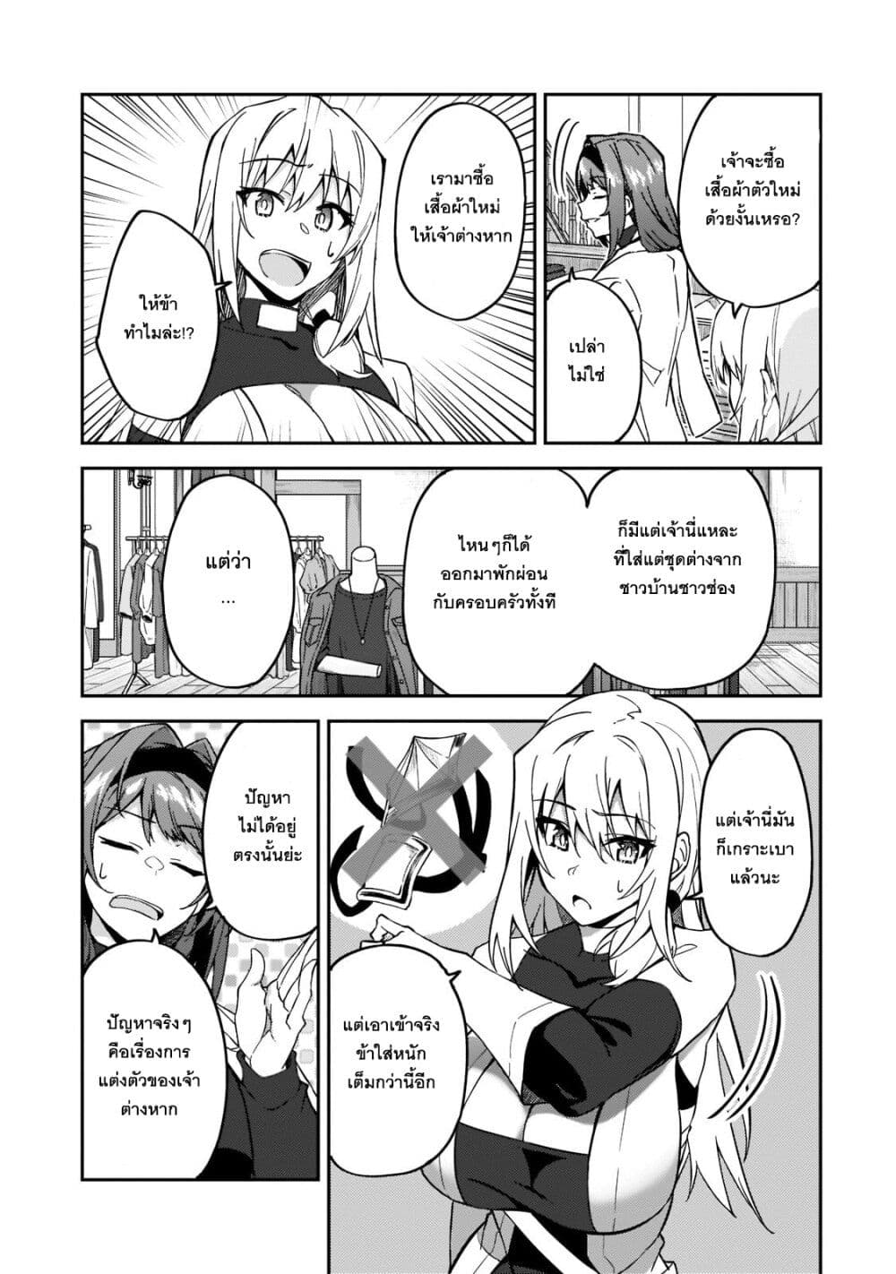 S Rank Boukensha de aru Ore no Musume-tachi wa Juudo no Father Con deshita ลูกสาวนักนักผจญภัยแรงค์ S ผู้ติดแจคุณพ่อ 21-ออกเดทกับเหล่าลูกสาว