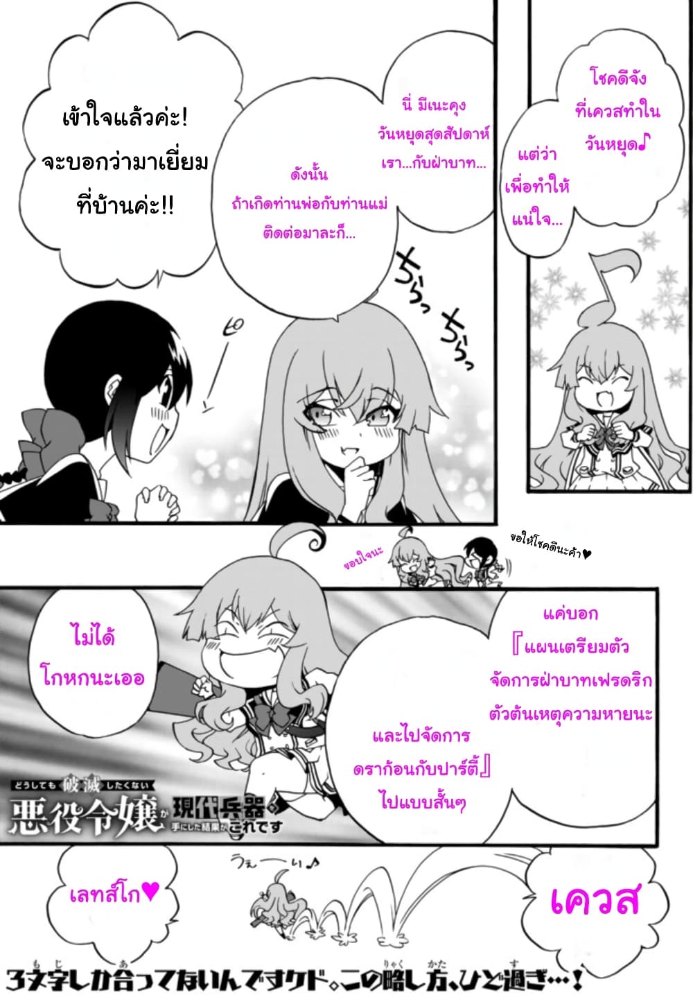 The Villainess Will Crush Her Destruction End Through Modern Firepower โลลิปืนดุ 55-55