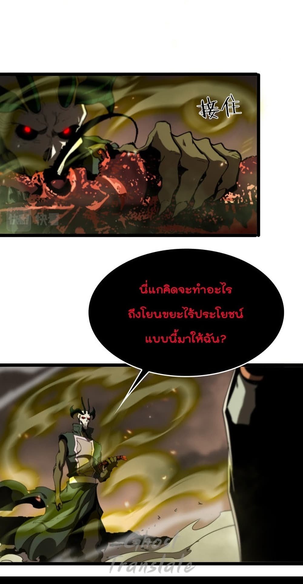 World's Apocalypse Online หมื่นสวรรค์สิ้นโลกา 127-127