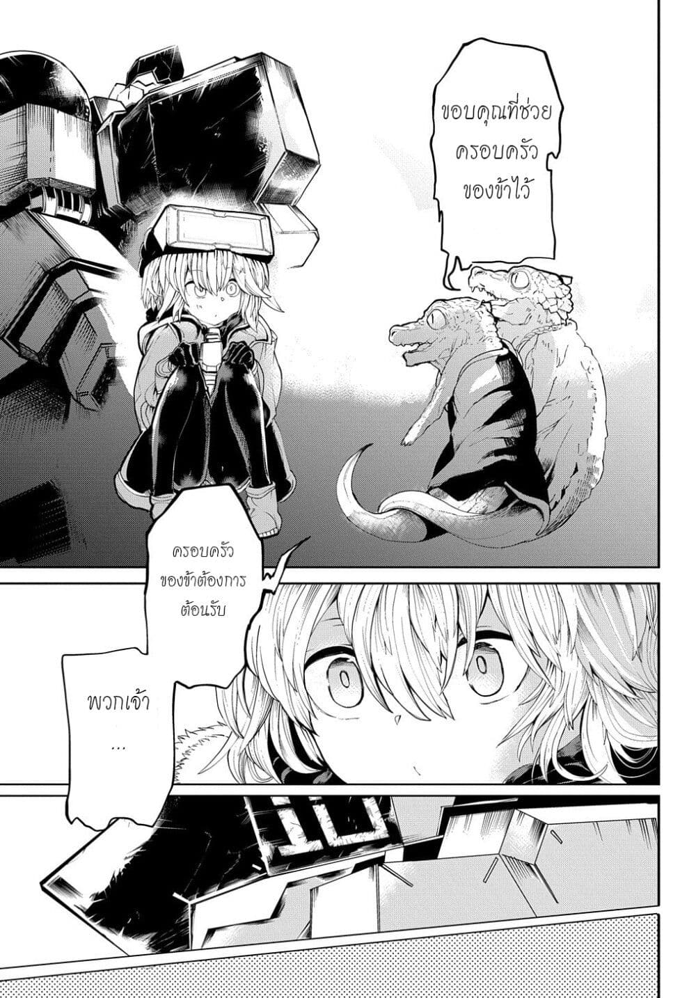 Shuumatsu Sekai no Hakoirimusume 11-11