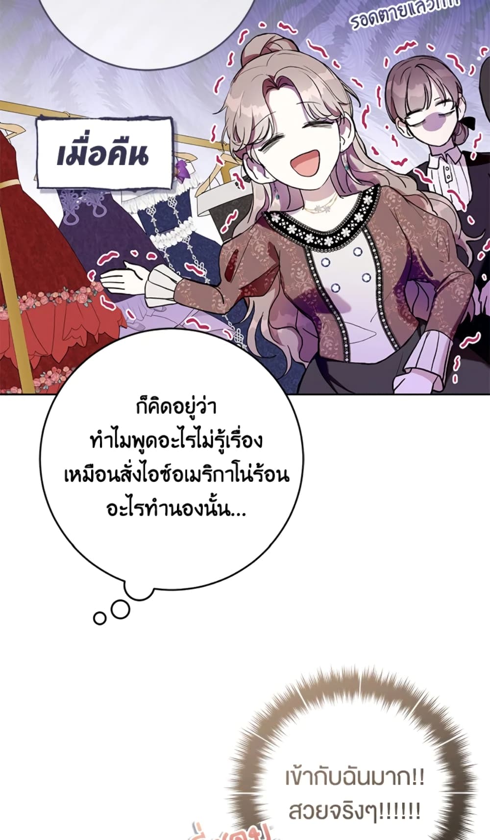 What’s Wrong With Being the Villainess 15-15