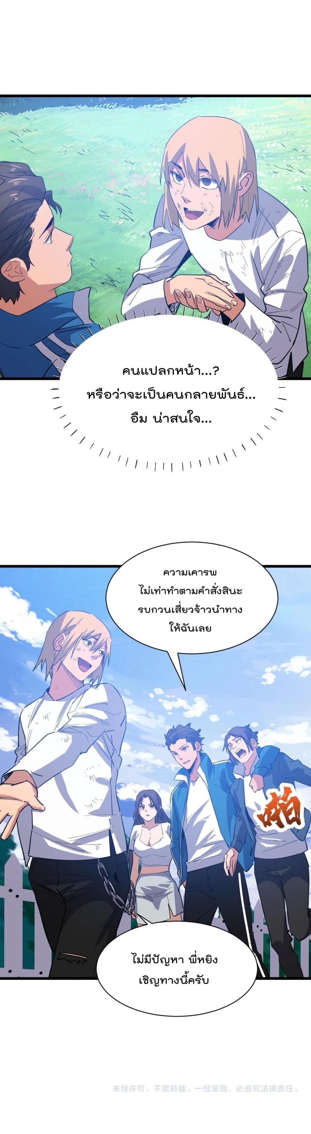 Start Bound to Monkey King หนทางฝึกตนแห่งราชาวานร 8-8
