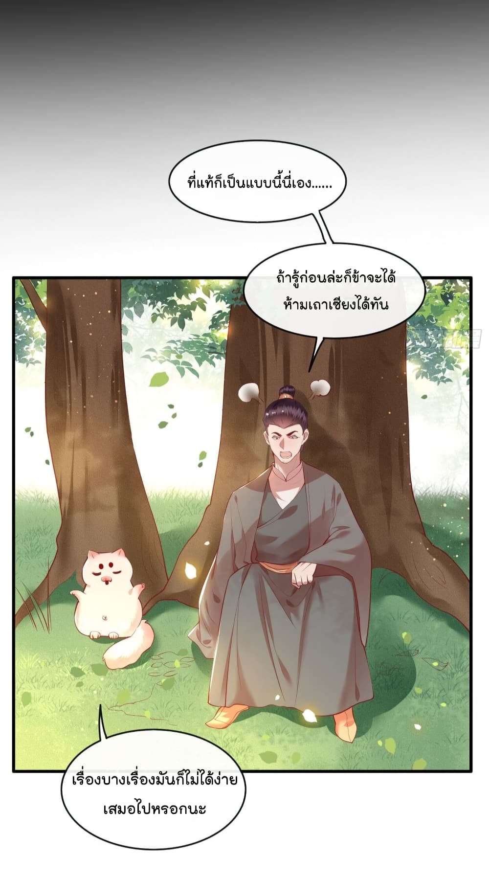 This Princess Lu Ziye รักวุ่นๆของเจ้าหญิงลู่จือเย่ 55-55