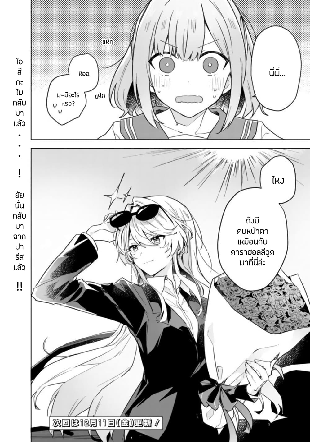Watashi ga Koibito ni Nareru Wake Naijan, Muri Muri! (Muri Janakatta!?) 13-13