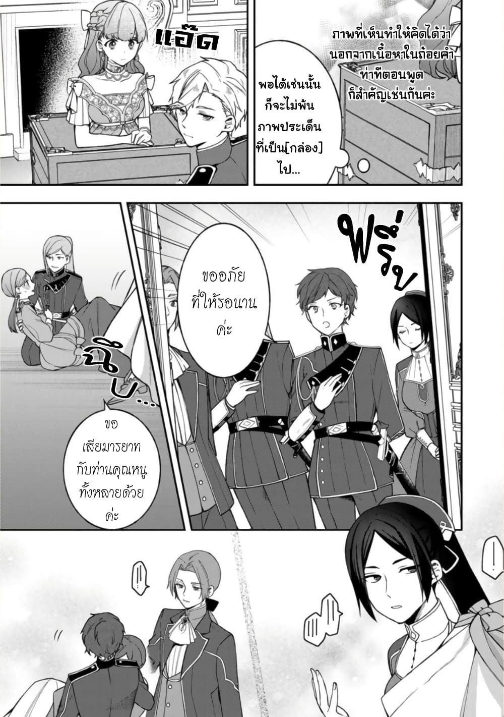 Hikikomori Hakoiri Reijou no Kekkon 16-คุณหนูในกล่อง ปิดเรื่องราว