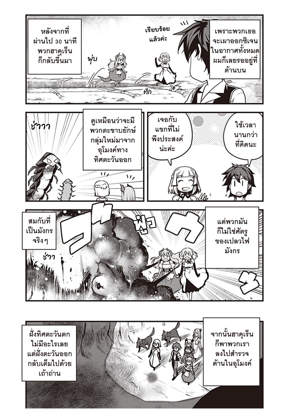 Isekai Nonbiri Nouka ชีวิตเกษตรตามใจ ในต่างโลก 181-วิธีจัดการกับอุโมงค์? (ตอนที่ 1)