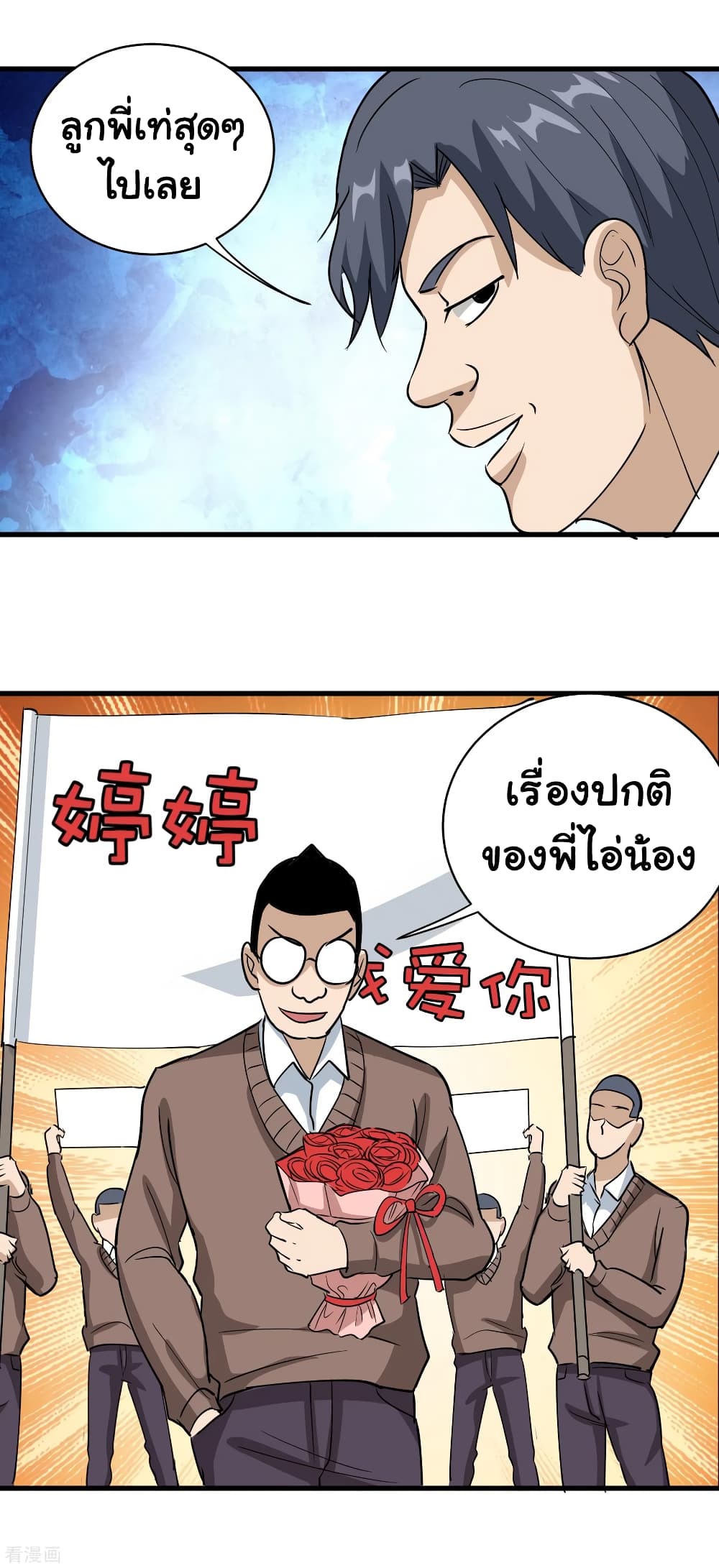 School Flower Master ระบบเรียนพาเซียนเรื่องรัก 79-79
