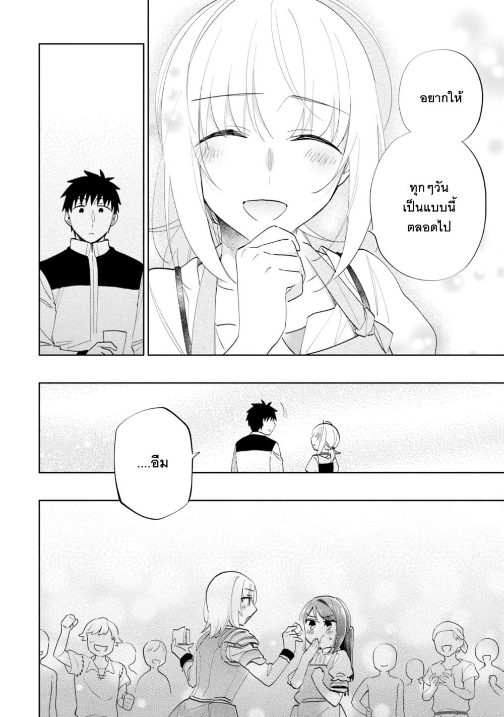 Takarakuji de 40-oku Atattandakedo Isekai ni Ijuu Suru ถูกหวย 4 พันล้านเลยเอาไปเปย์สาวในต่างโลก 61-อยากให้เป็นแบบนี้ตลอดไป
