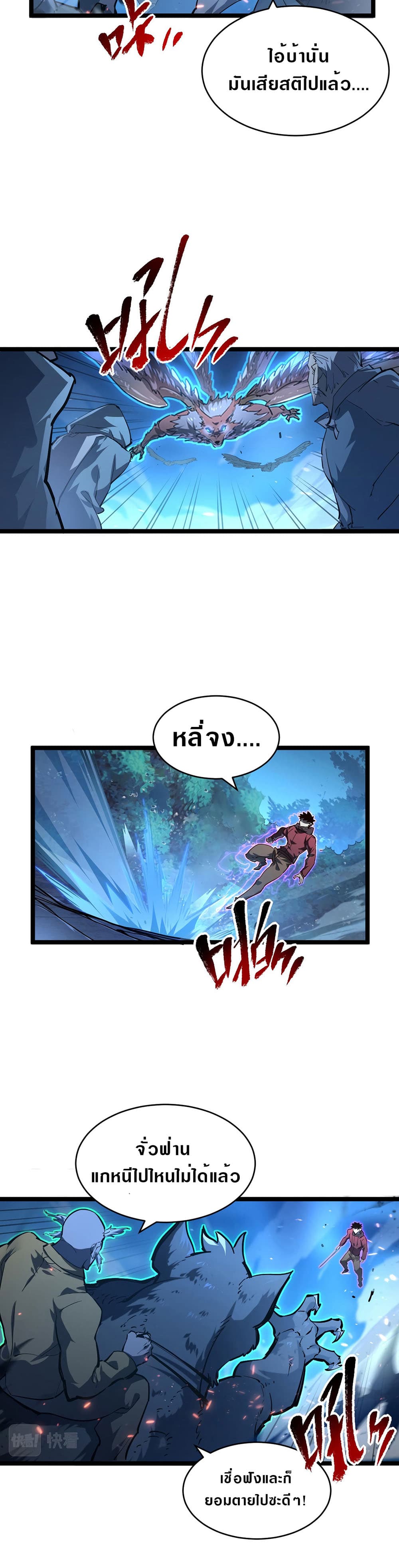 Rise From The Rubble เศษซากวันสิ้นโลก 76-76