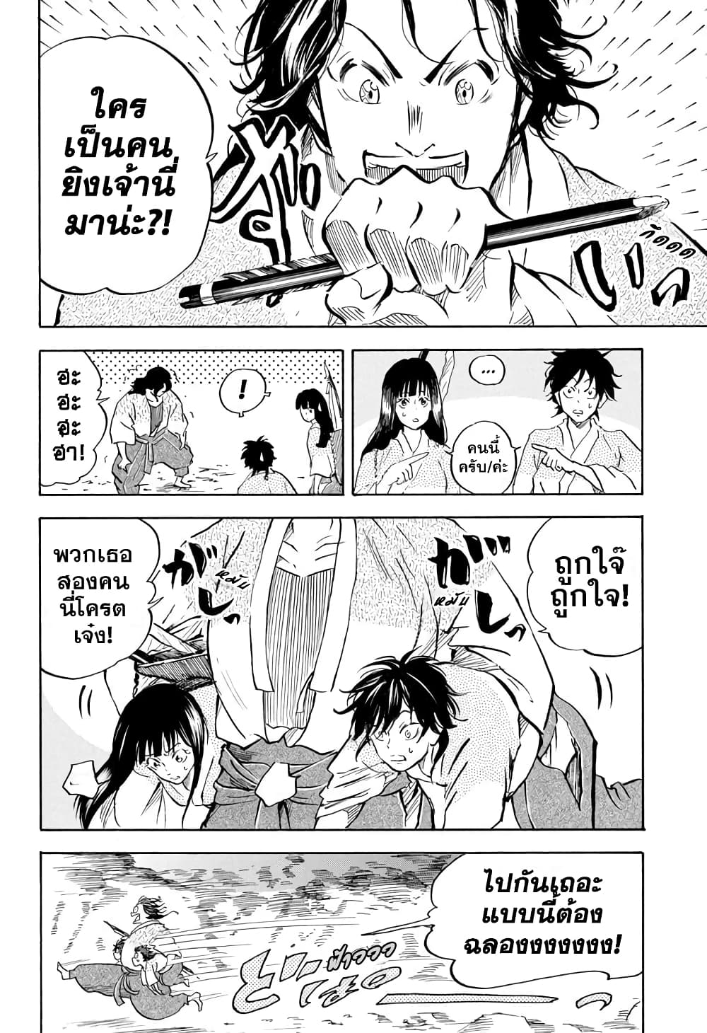Neru: Way of the Martial Artist 10-หิมะละลาย