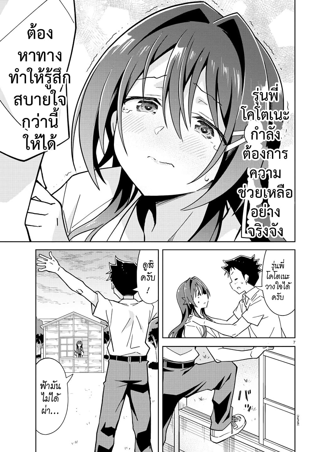 Atsumare! Fushigi Kenkyubu 231-ความแปลกของฟ้าผ่า