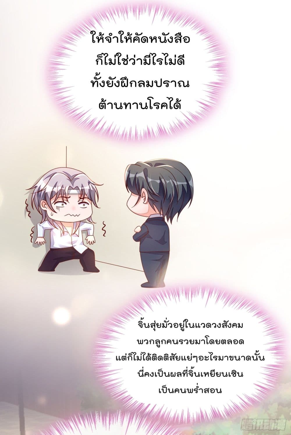 Whispers of The Devil จำเลยรัก คุณชายปีศาจ 19-19