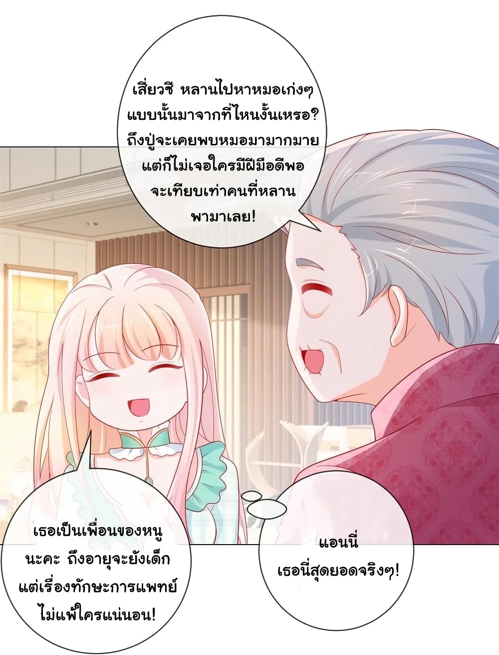 The Lovely Wife And Strange Marriage แผนรักลวงใจ 303-303