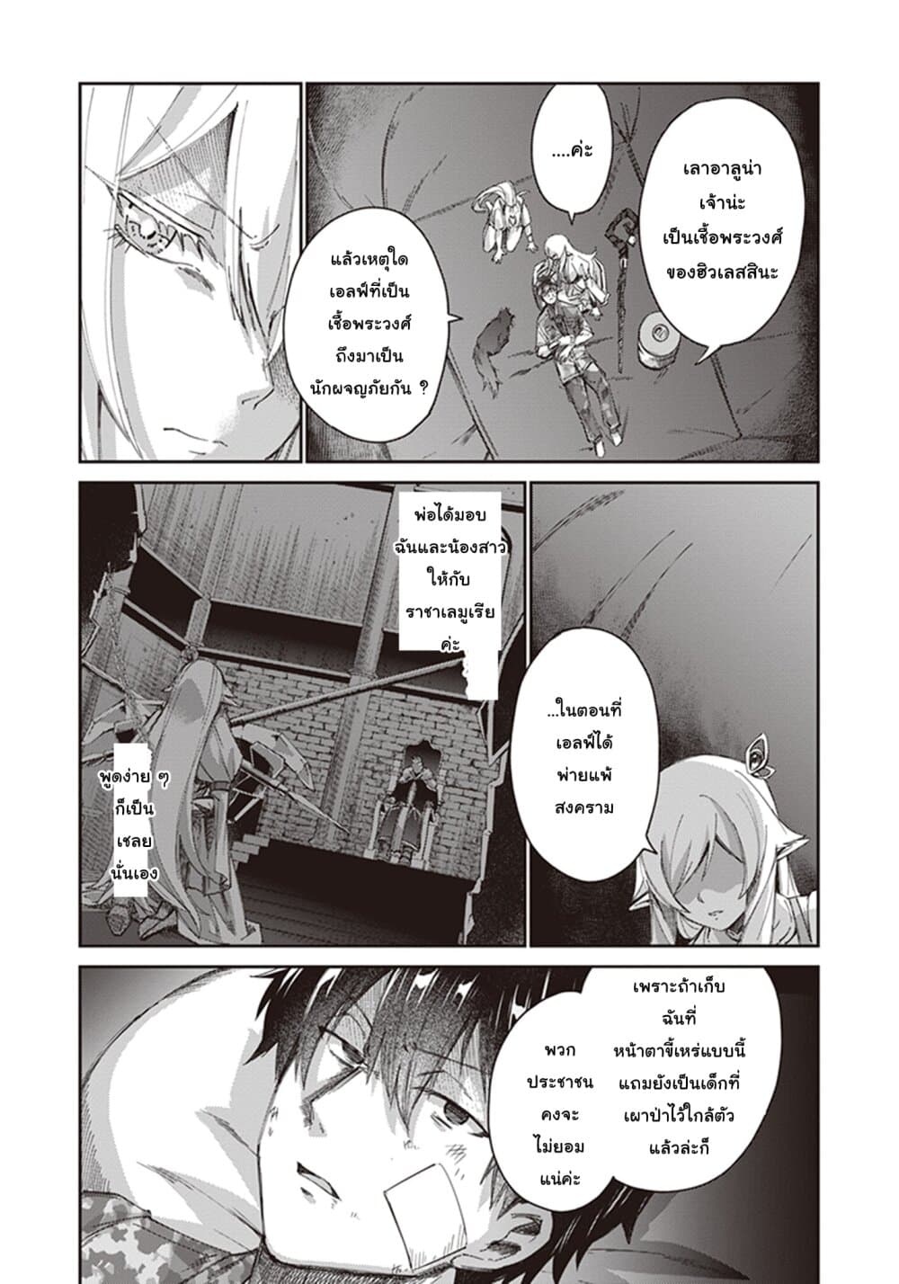 Ihoujin, Dungeon ni Moguru การสำรวจดันเจี้ยนของชาวต่างแดน 9-เรื่องของเงาถามใจ