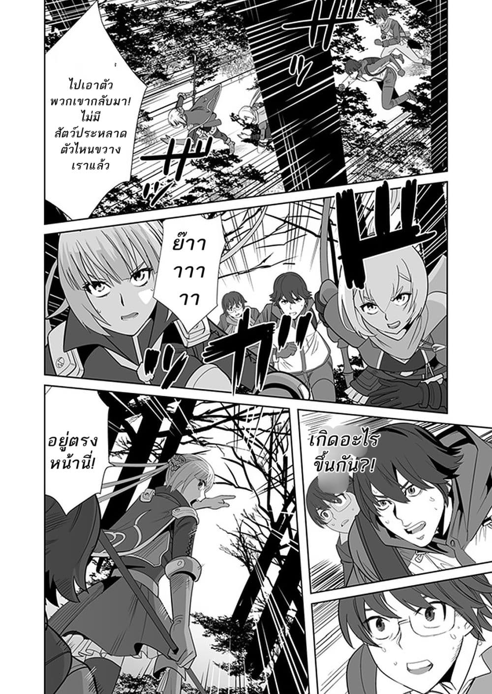 Sen no Sukiru o Motsu Otoko 8-8