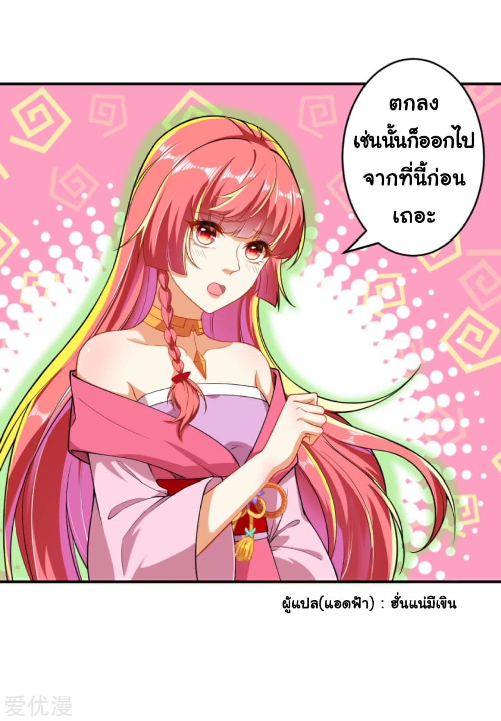 Against the Gods อสูรพลิกฟ้า 299-299