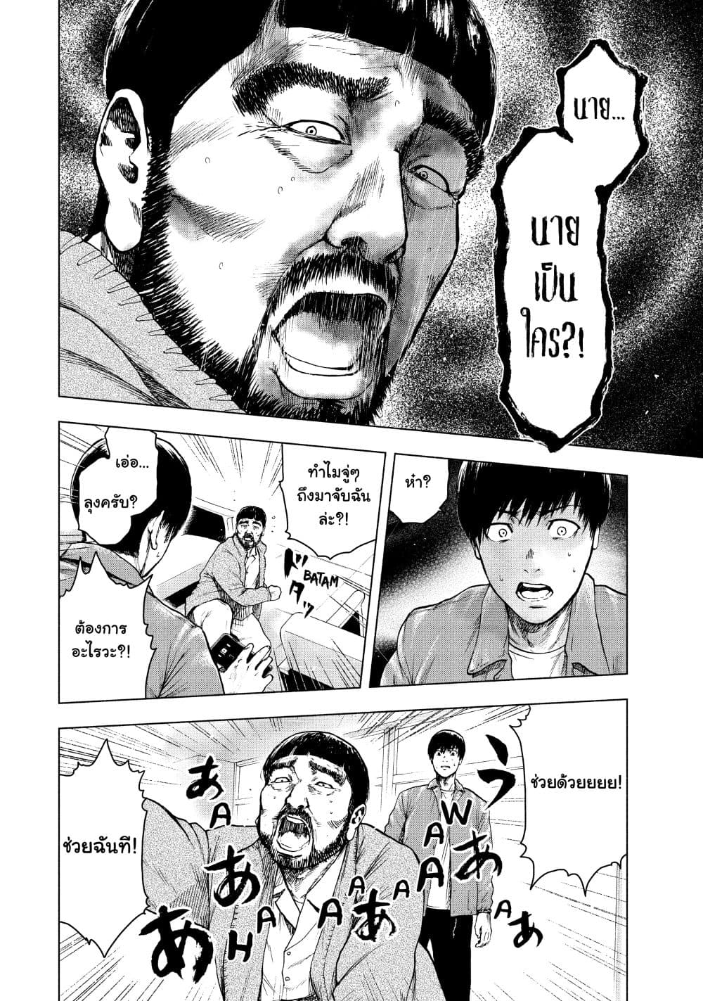 Shin'ai naru Boku e Satsui o Komete 26-26